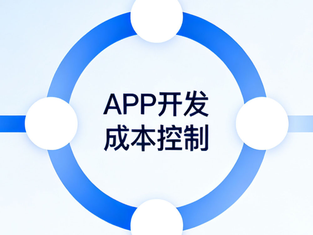 APP開(kāi)發(fā)，如何用最少預(yù)算，驗(yàn)證你的創(chuàng)業(yè)想法？